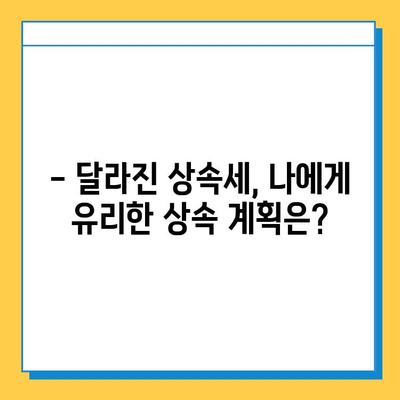 상속세 자녀 공제 5억원 확대! 달라지는 상속세, 꼼꼼히 확인하세요 | 상속세, 자녀 공제, 세금 계산, 상속 계획