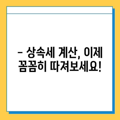 상속세 자녀 공제 5억원 확대! 달라지는 상속세, 꼼꼼히 확인하세요 | 상속세, 자녀 공제, 세금 계산, 상속 계획