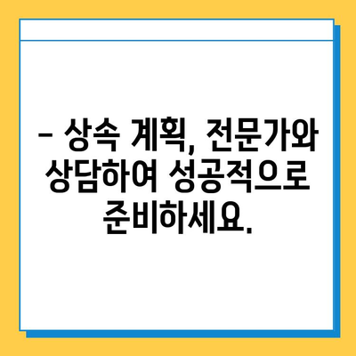 상속세 자녀 공제 5억원 확대! 달라지는 상속세, 꼼꼼히 확인하세요 | 상속세, 자녀 공제, 세금 계산, 상속 계획