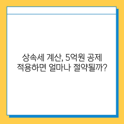 다자녀 가족, 상속세 부담 줄이는 꿀팁! 1인당 5억원 자녀 공제 혜택 | 상속, 세금, 절세, 부동산, 가이드