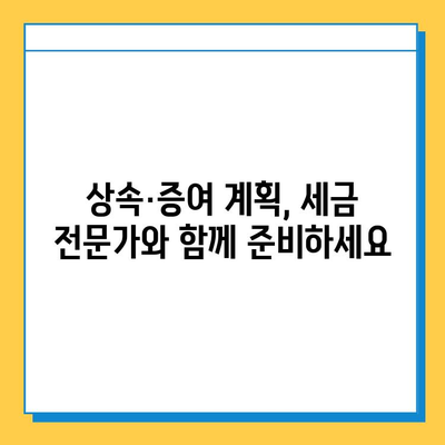 상속세 개편, 자녀 기본공제 5억원 상향! | 상속세, 증여세, 세금 절세, 가이드