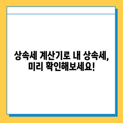 상속세 자녀 공제 상향 조정, 1인당 5억원! 이제는 얼마를 물려받을 수 있을까? | 상속세 계산, 상속세 공제, 상속세 신고