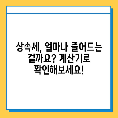 상속세 일괄·배우자 공제 확대| 5억 → 10억,  변경 내용 총정리 | 상속세, 공제, 개정, 세금