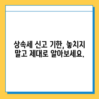 상속세 기한 내 납부 완벽 가이드| 자녀 공제 변경 적용 & 절세 전략 | 상속세, 자녀 공제, 절세 팁, 상속세 신고