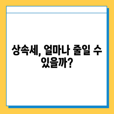 자녀 공제 한도 5억원 상향! 상속세 개편, 이렇게 달라졌습니다 | 상속세, 자녀 공제, 상속세 개편, 세금 팁