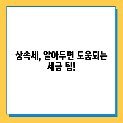 자녀 공제 한도 5억원 상향! 상속세 개편, 이렇게 달라졌습니다 | 상속세, 자녀 공제, 상속세 개편, 세금 팁