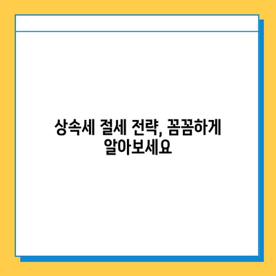 25년 만의 상속세 대수술| 자녀 공제 5억 원으로 달라지는 상속 계획 | 상속세 개편, 상속세 계산, 상속 재산, 상속세 절세