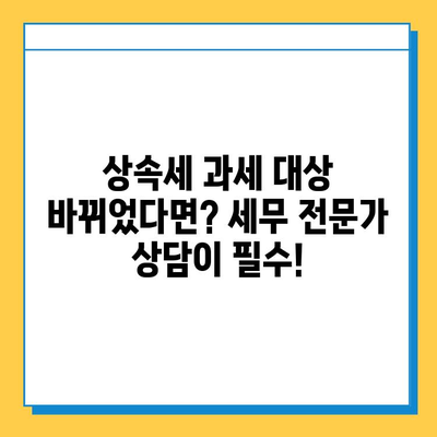 상속세 과세 대상 변경, 세무 전문가 상담이 꼭 필요한 이유 | 상속세, 세금, 재산 상속, 법률 상담