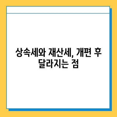 상속세 개편, 자녀 공제 1인당 5억 원으로 확대! | 상속세, 재산세, 개편 내용, 세금 절약 팁