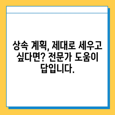 상속세 과세 대상 변경, 세무 전문가 상담이 꼭 필요한 이유 | 상속세, 세금, 재산 상속, 법률 상담