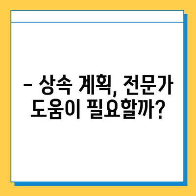 상속세 자녀 공제 1인당 5억원 확대로 가족 상속에 큰 변화 | 상속세 개편, 상속 계획, 절세 전략