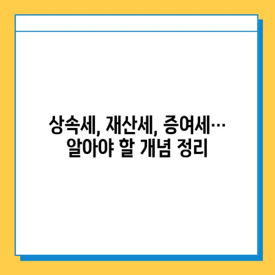 상속세 개혁의 핵심| 자녀공제 5억 원, 달라지는 상속세 전략 | 상속세, 상속, 재산세, 재산 상속, 증여세, 자녀공제, 개혁