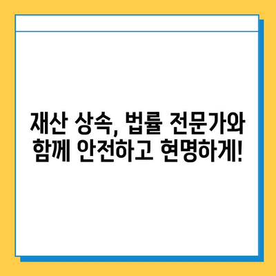 상속세 과세 대상 변경, 세무 전문가 상담이 꼭 필요한 이유 | 상속세, 세금, 재산 상속, 법률 상담