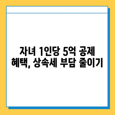 상속세 개편, 자녀 공제 1인당 5억 원 확대! 다자녀 가구 상속세 절세 전략 | 상속세, 상속 공제, 다자녀 가구, 절세 팁