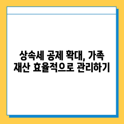 상속세 개편, 자녀 공제 1인당 5억 원 확대! 다자녀 가구 상속세 절세 전략 | 상속세, 상속 공제, 다자녀 가구, 절세 팁