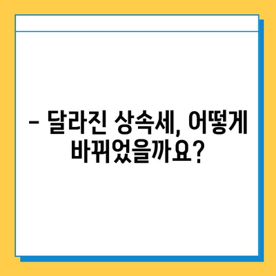 상속세 자녀 공제 5억원 증가! 달라진 상속세, 꼼꼼하게 알아보세요 | 상속세, 상속, 공제, 자녀, 5억, 세금, 절세