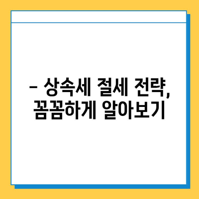 상속세 자녀 공제 5억원 증가! 달라진 상속세, 꼼꼼하게 알아보세요 | 상속세, 상속, 공제, 자녀, 5억, 세금, 절세