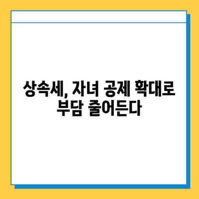 상속세 개편| 자녀 공제 5천만원에서 5억원으로 확대 | 상속세법 개정, 상속세 계산, 상속세 절세 팁