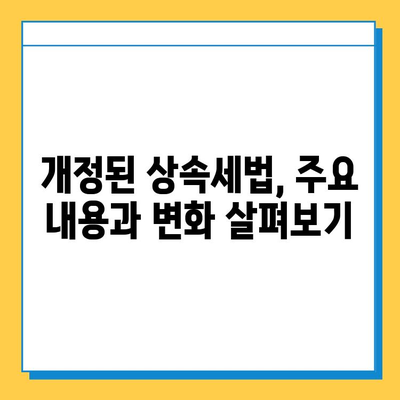 상속세 개편| 자녀 공제 5천만원에서 5억원으로 확대 | 상속세법 개정, 상속세 계산, 상속세 절세 팁