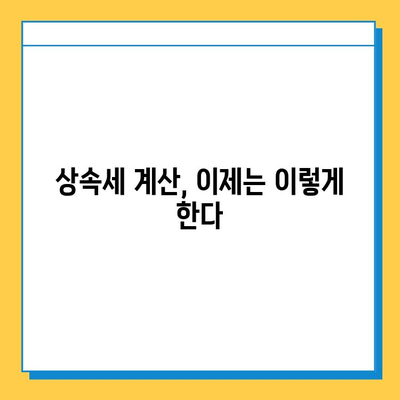 상속세 개편| 자녀 공제 5천만원에서 5억원으로 확대 | 상속세법 개정, 상속세 계산, 상속세 절세 팁