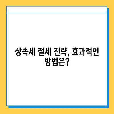 상속세 개편| 자녀 공제 5천만원에서 5억원으로 확대 | 상속세법 개정, 상속세 계산, 상속세 절세 팁