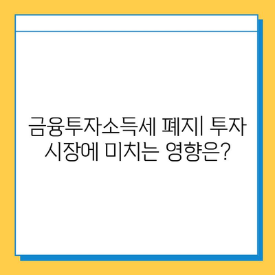 상속세 개편안| 자녀 공제 5억, 금투세 폐지, 가상자산 과세 유예 | 핵심 내용 정리 및 분석