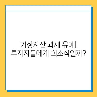 상속세 개편안| 자녀 공제 5억, 금투세 폐지, 가상자산 과세 유예 | 핵심 내용 정리 및 분석