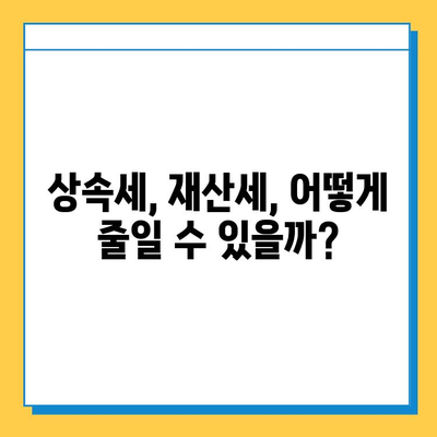 상속세 개편, 자녀 공제 5억원 확대!  내 상속 계획은? | 상속세, 상속 공제, 재산세, 상속 계획, 세금 팁