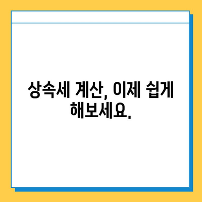 상속세 개편, 과세 대상과 세율 변화 완벽 정리 | 상속세 계산, 상속세 신고, 상속세 절세