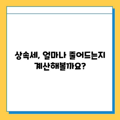 상속세 개편, 자녀 기본공제 5억원 상향! 다자녀 가구는 얼마나 혜택 볼까? | 상속세, 개편, 자녀 공제, 다자녀, 세금 혜택