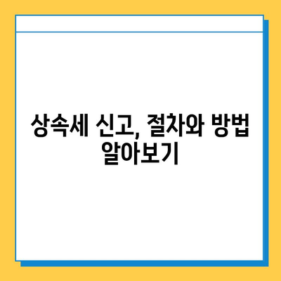 상속세 개편, 과세 대상과 세율 변화 완벽 정리 | 상속세 계산, 상속세 신고, 상속세 절세