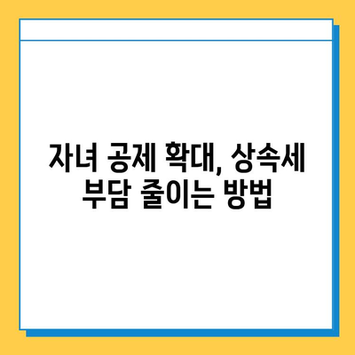 2024년 상속세 개정안, 자녀 공제 1인당 5억 원? 상속세 전문 세무사가 알려주는 변화와 전략 | 상속세, 세법 개정, 자녀 공제, 절세 전략