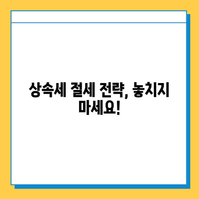 상속세 개편, 과세 대상과 세율 변화 완벽 정리 | 상속세 계산, 상속세 신고, 상속세 절세