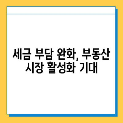 상속세 자녀 공제 5억원 면제, 부동산 시장에 미칠 영향은? | 부동산 가격 변동, 투자 전략, 세금 영향 분석