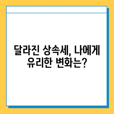 상속세 손질, 자녀 공제 5억원 상향! 달라지는 상속세, 꼼꼼히 체크하세요 | 상속세 개정, 상속세 계산, 상속세 절세 팁