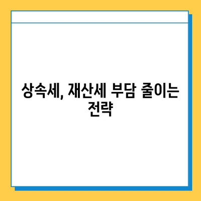 상속 편성 개선| 자녀 공제 1인당 5억원 확대 | 상속세, 재산세, 절세 전략