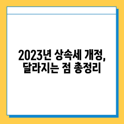 2023년 세법 개정안 주요 내용| 상속세 자녀 공제 5억 상향 & 세액 공제 확대 | 상속세, 세금, 개정안, 자녀 공제, 세액 공제