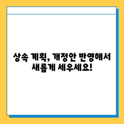 2023년 세법 개정안 주요 내용| 상속세 자녀 공제 5억 상향 & 세액 공제 확대 | 상속세, 세금, 개정안, 자녀 공제, 세액 공제