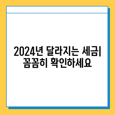 2024년 세법 개정| 자녀 공제 5억원 상향, 상속·증여세 개선 주요 내용 총정리 | 세금, 상속, 증여, 개정, 공제, 절세