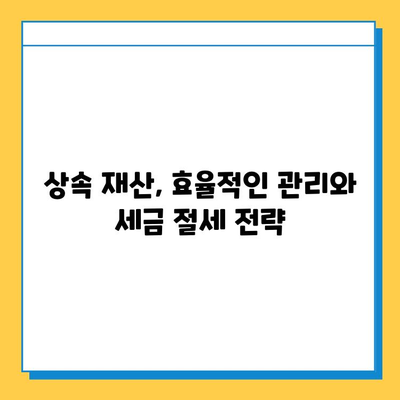 상속세 개편| 자녀 공제 1인당 5억 원, 달라지는 상속세 전략 | 상속세, 상속, 세금, 재산, 공제