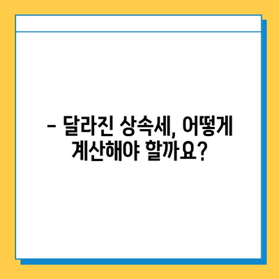 상속세 개편, 자녀 공제 1인당 5억원! 달라지는 상속세, 꼼꼼하게 알아보세요 | 상속세 개편, 상속세 계산, 상속세 절세 팁