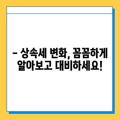 상속세 개편, 자녀 공제 1인당 5억원! 달라지는 상속세, 꼼꼼하게 알아보세요 | 상속세 개편, 상속세 계산, 상속세 절세 팁