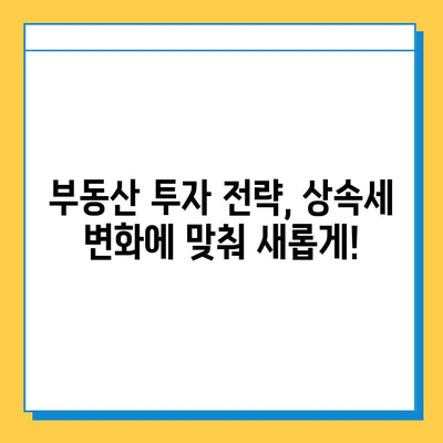 상속세 일괄공제 10억원 상향, 부동산 시장에 미칠 영향은? | 부동산 투자 전략, 상속 계획, 세금 변화