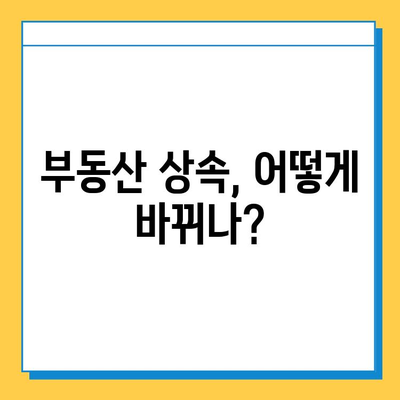 20여년 만에 상속세 개편| 최고세율 40%, 자녀 공제 5억 조정 | 상속세 개편, 상속세율, 상속세 공제, 부동산 상속, 재산 상속