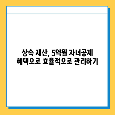 2024년 상속세 개편, 자녀공제 5억원 증가! 달라지는 상속세 전략 | 상속세 계산, 상속세 절세, 상속 재산