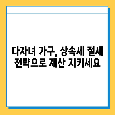 상속세 개편, 자녀 공제 1인당 5억 원! 다자녀 가구 상속세 절세 전략 | 상속세, 재산세, 절세, 다자녀, 상속 계획