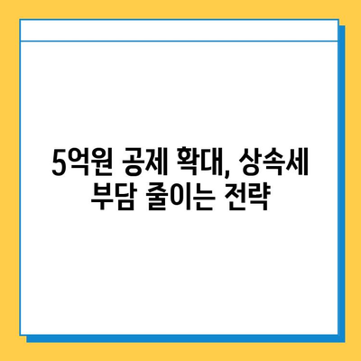 상속세 개편, 자녀 공제 5억원 확대! 변화된 상속 계획 가이드 | 상속세, 상속 재산, 세금 절세