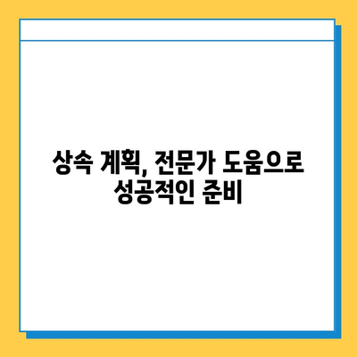 상속세 개편, 자녀 공제 5억원 확대! 변화된 상속 계획 가이드 | 상속세, 상속 재산, 세금 절세