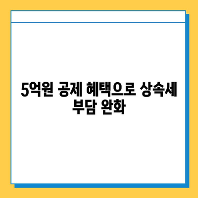 상속세 손질, 다자녀 가족에게 5억원 자녀 공제 혜택 | 상속세 개편, 다자녀 가족 지원, 세금 절약 팁