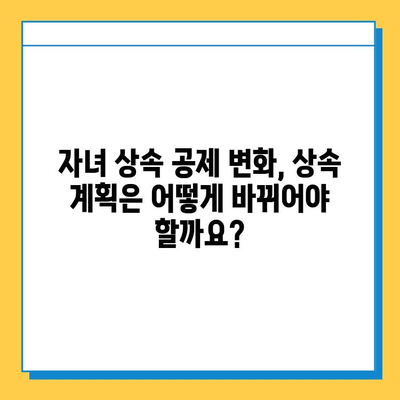 상속세 자녀 공제 대폭 상향| 5천만 원 -> 5억 원 | 상속세 계산, 상속세 절세, 자녀 상속 공제 변화